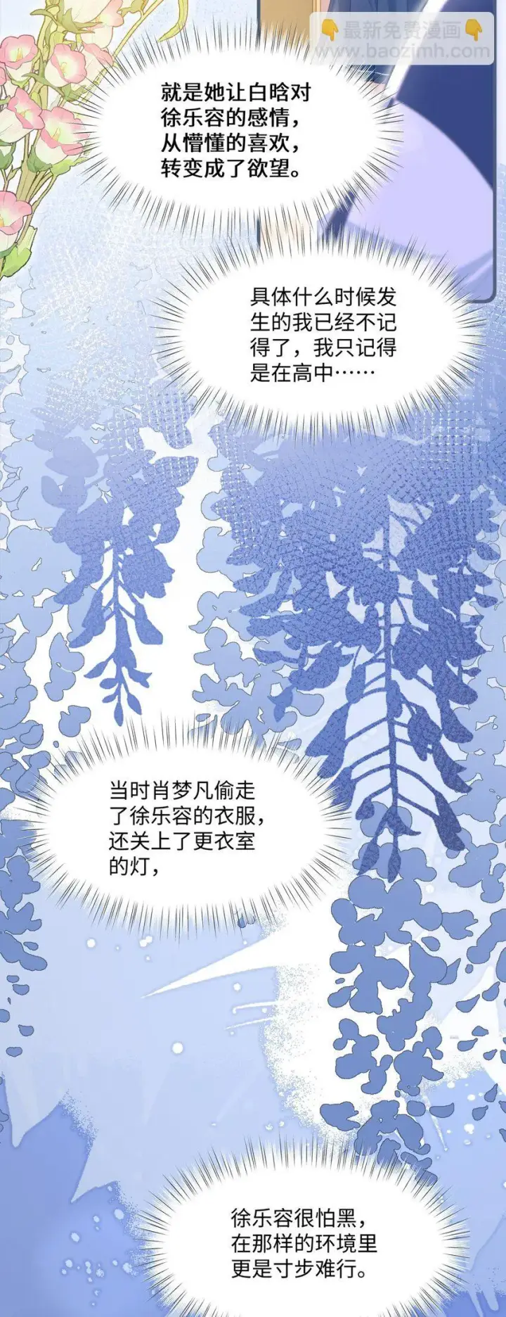 漫画《穿书后我连女配都不是》012 恶毒女配成了我同桌？第4张图