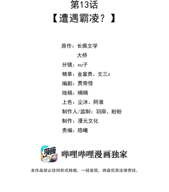 漫画《穿书后我连女配都不是》012 恶毒女配成了我同桌？第58张图