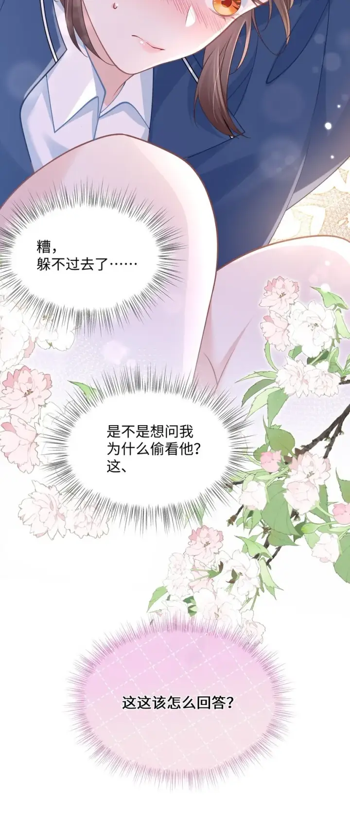 漫画《穿书后我连女配都不是》011 因为你好看第12张图