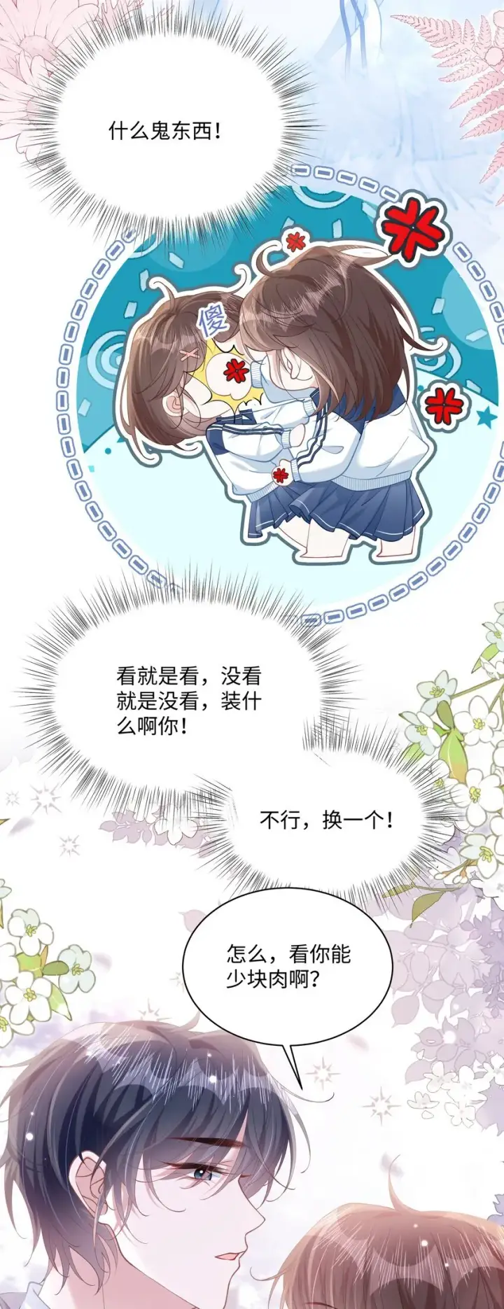 漫画《穿书后我连女配都不是》011 因为你好看第14张图