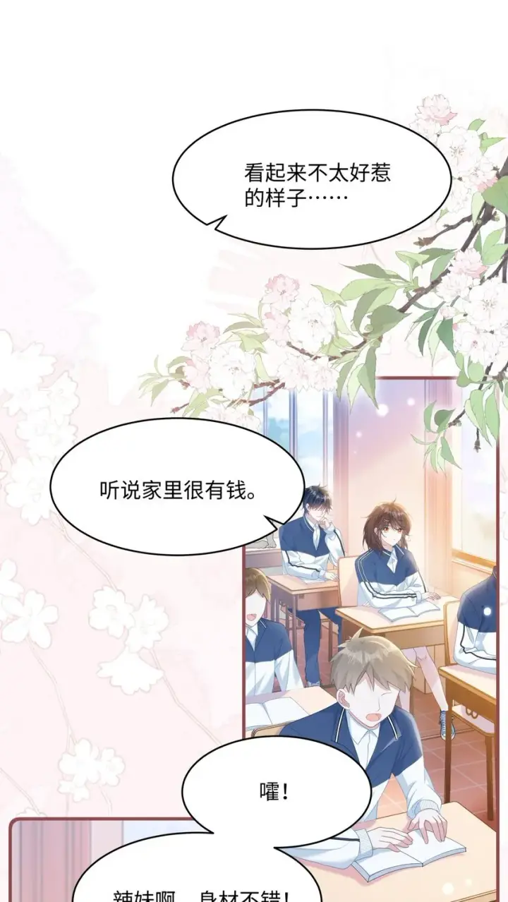 漫画《穿书后我连女配都不是》011 因为你好看第35张图