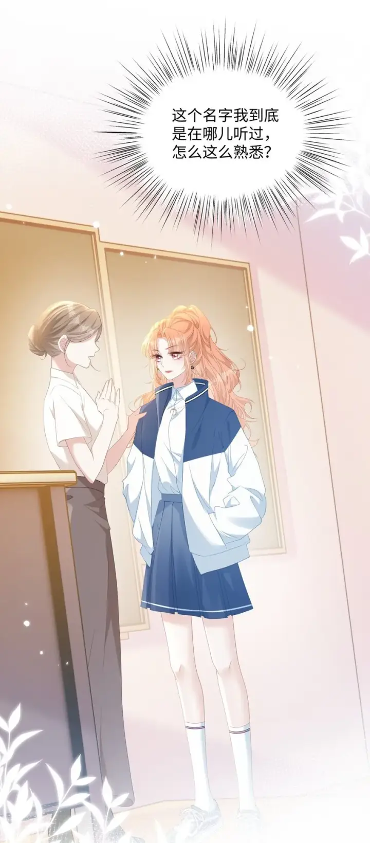 漫画《穿书后我连女配都不是》011 因为你好看第37张图