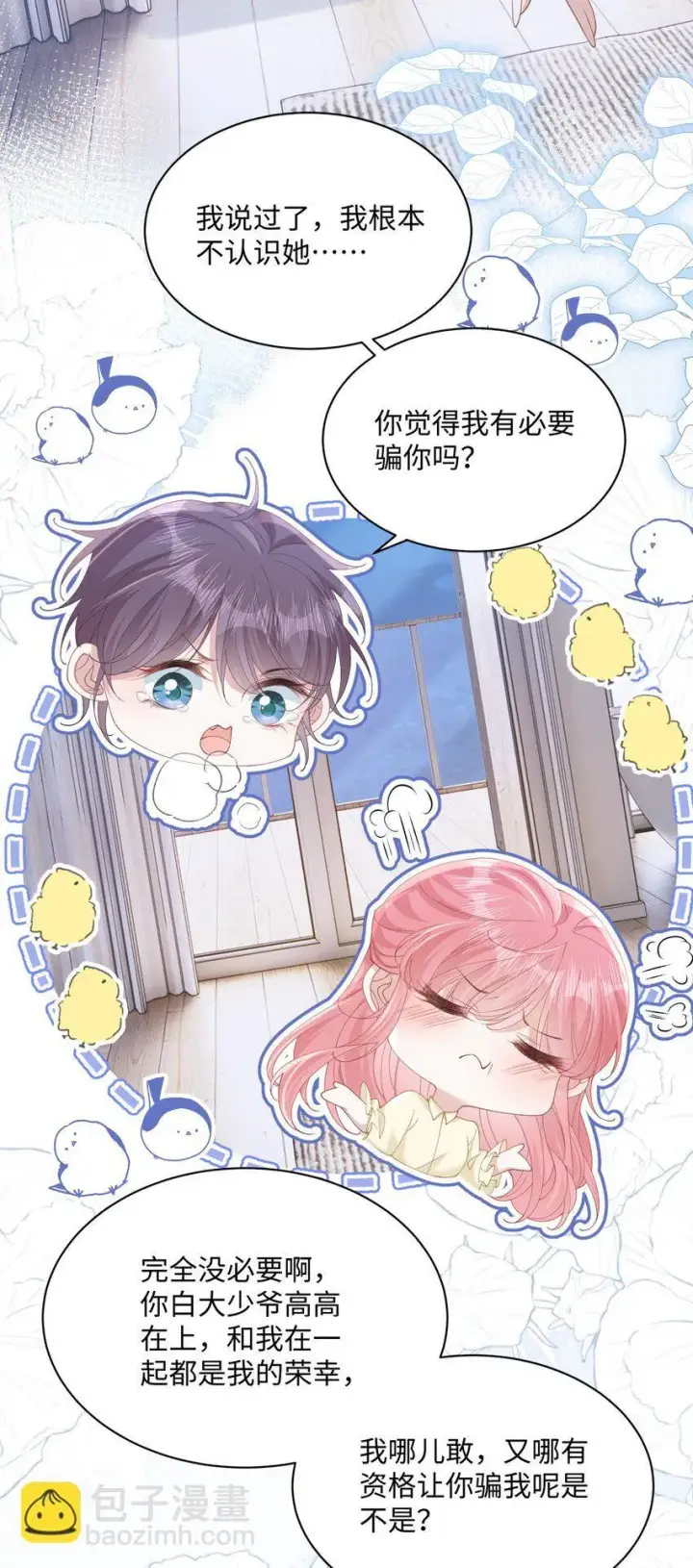 漫画《穿书后我连女配都不是》011 因为你好看第45张图