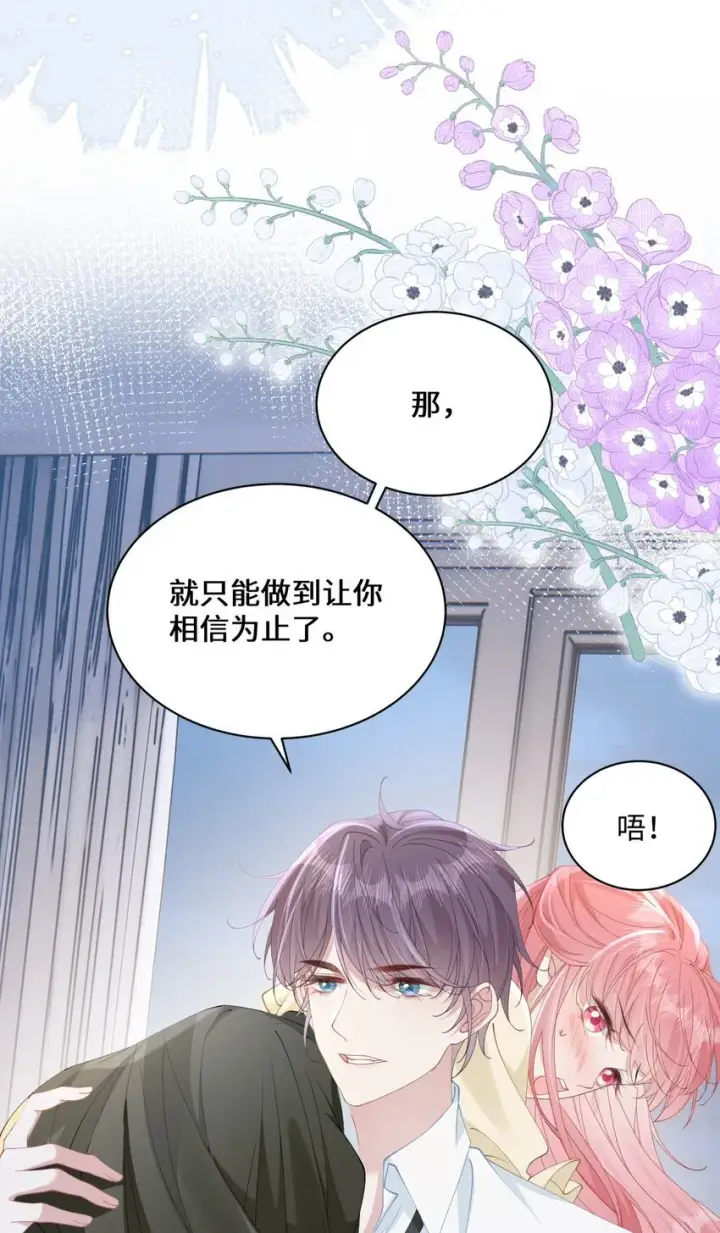 漫画《穿书后我连女配都不是》011 因为你好看第47张图