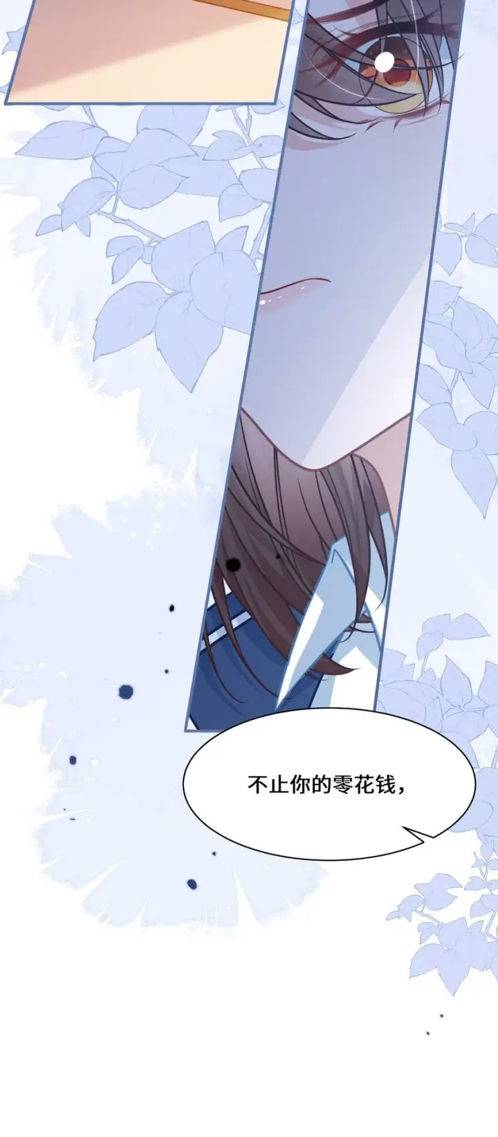 漫画《穿书后我连女配都不是》013 遭遇霸凌？第17张图