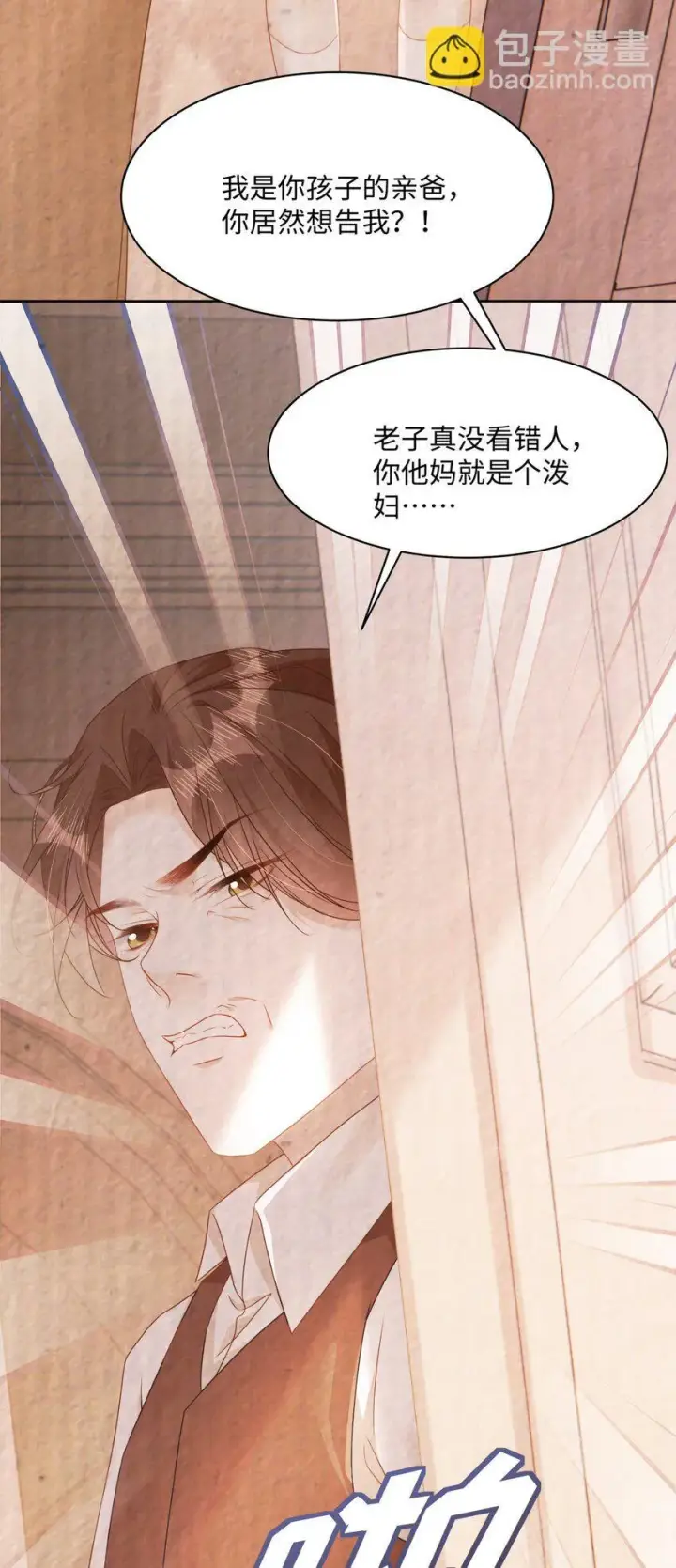 漫画《穿书后我连女配都不是》013 遭遇霸凌？第22张图