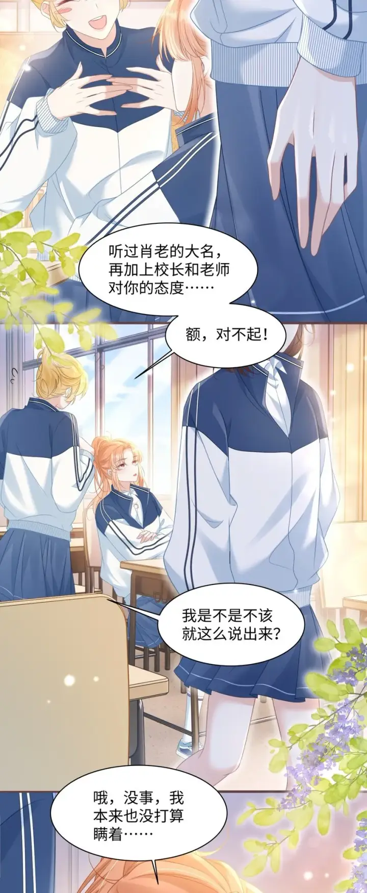 漫画《穿书后我连女配都不是》013 遭遇霸凌？第30张图