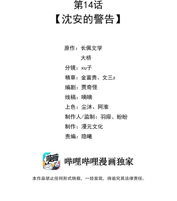 漫画《穿书后我连女配都不是》013 遭遇霸凌？第48张图
