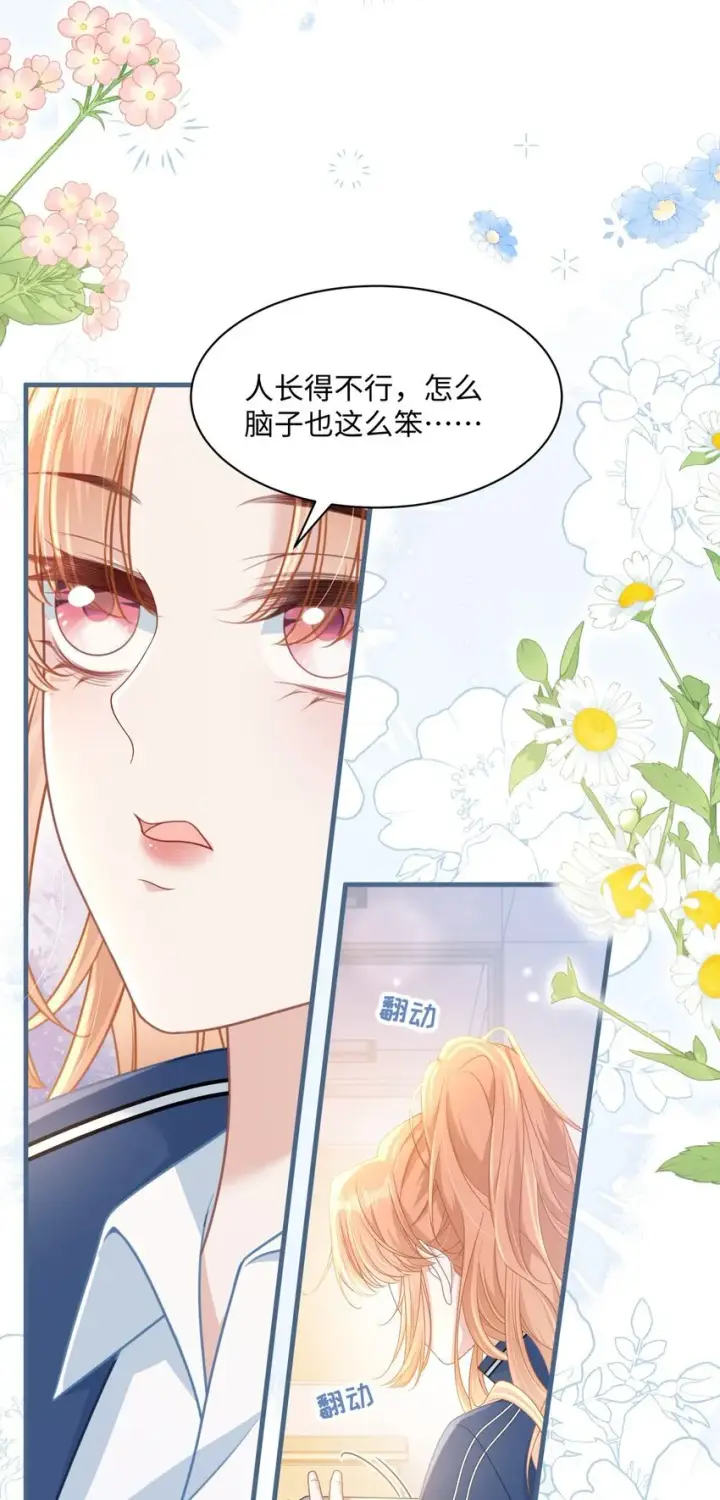 漫画《穿书后我连女配都不是》013 遭遇霸凌？第5张图