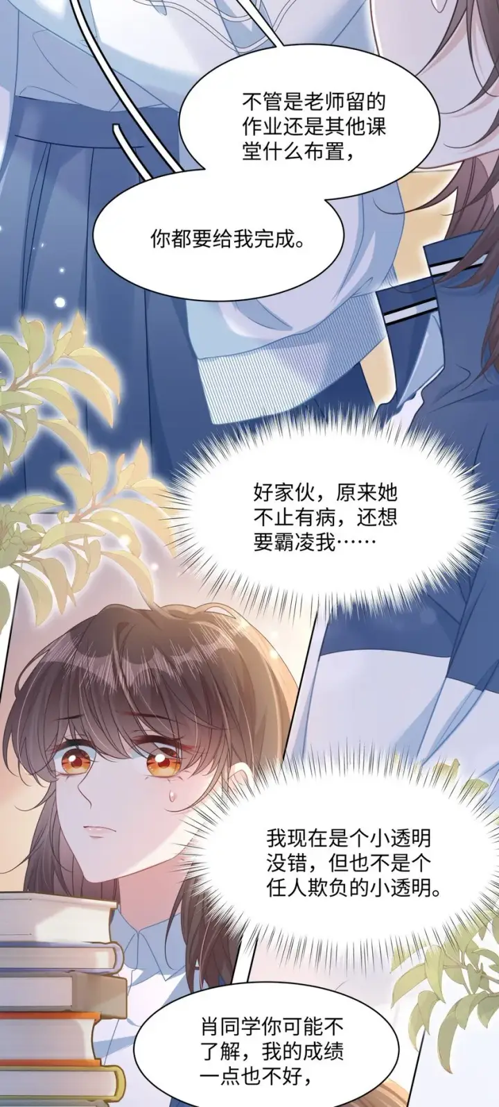 漫画《穿书后我连女配都不是》013 遭遇霸凌？第9张图
