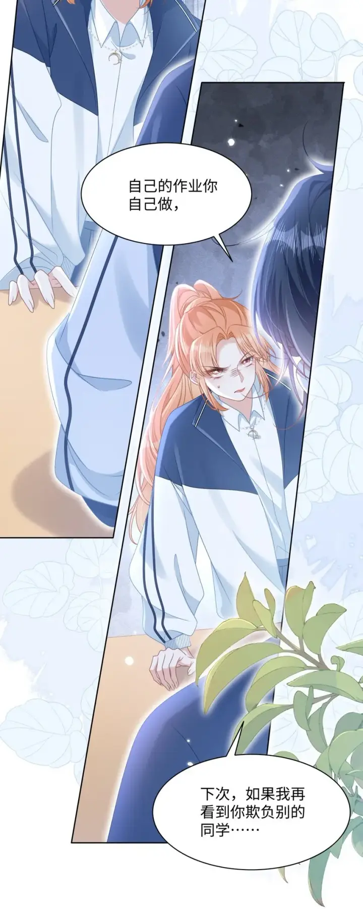 漫画《穿书后我连女配都不是》014 沈安的警告第10张图