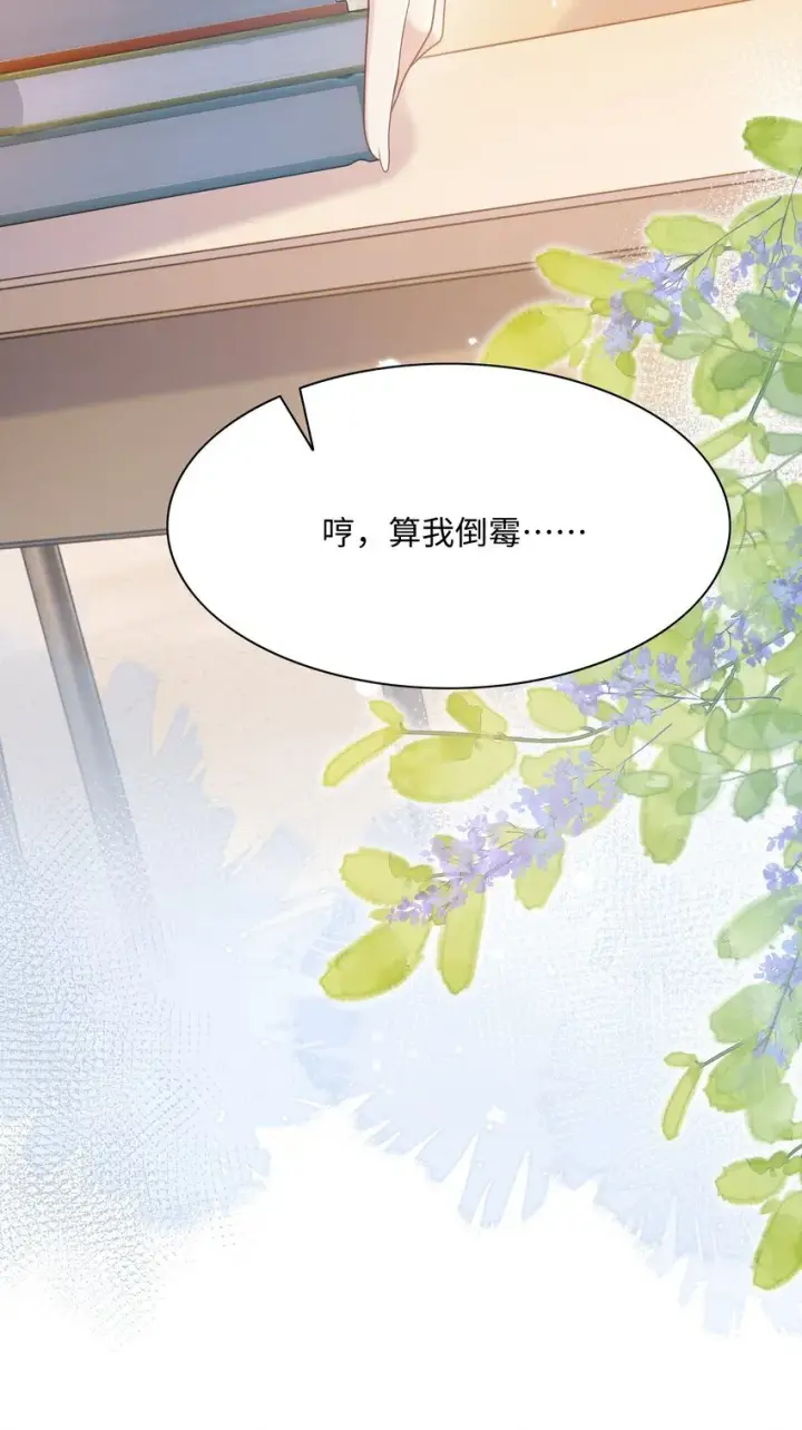 漫画《穿书后我连女配都不是》014 沈安的警告第15张图