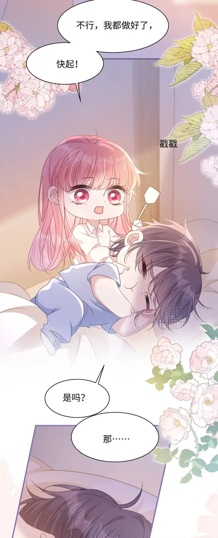 漫画《穿书后我连女配都不是》014 沈安的警告第44张图