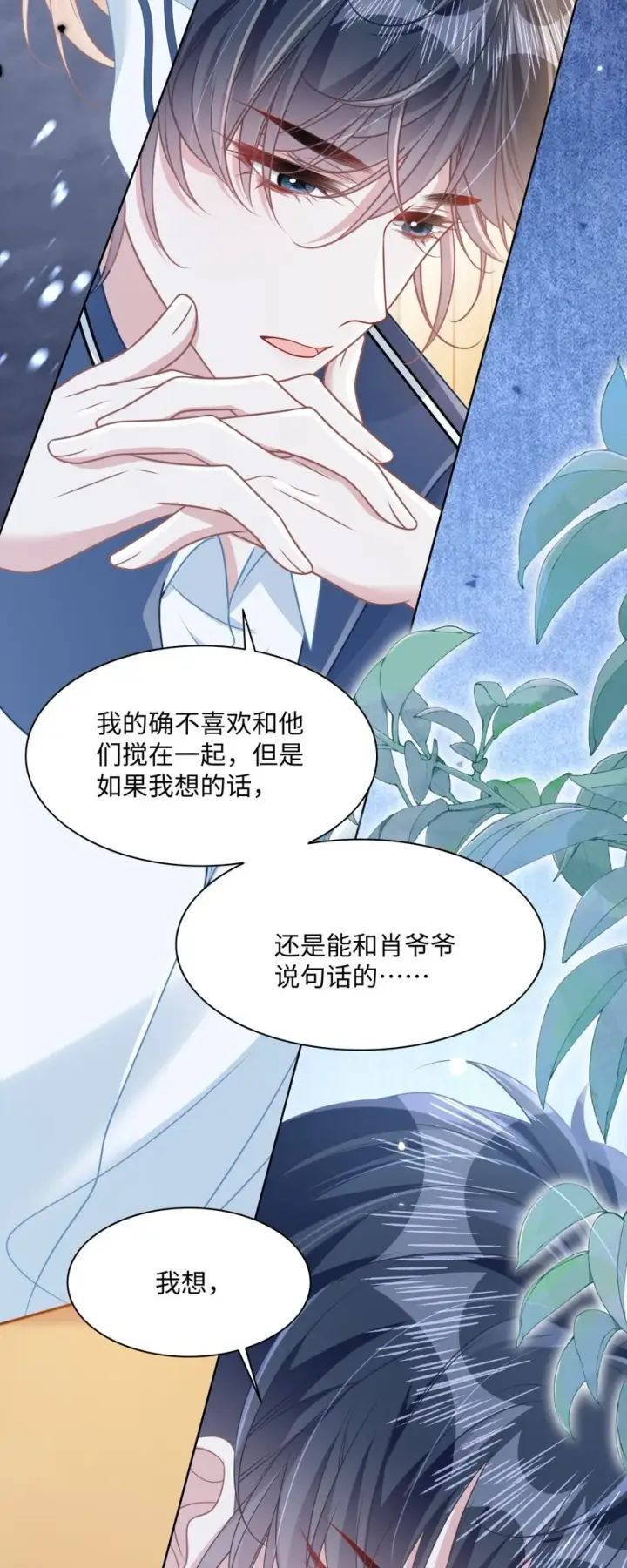 漫画《穿书后我连女配都不是》014 沈安的警告第8张图