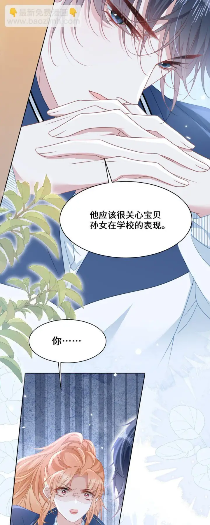 漫画《穿书后我连女配都不是》014 沈安的警告第9张图