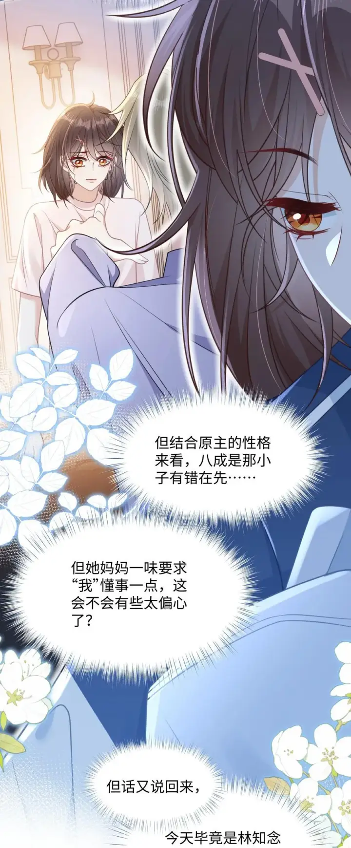 漫画《穿书后我连女配都不是》015 妈妈的生日第17张图