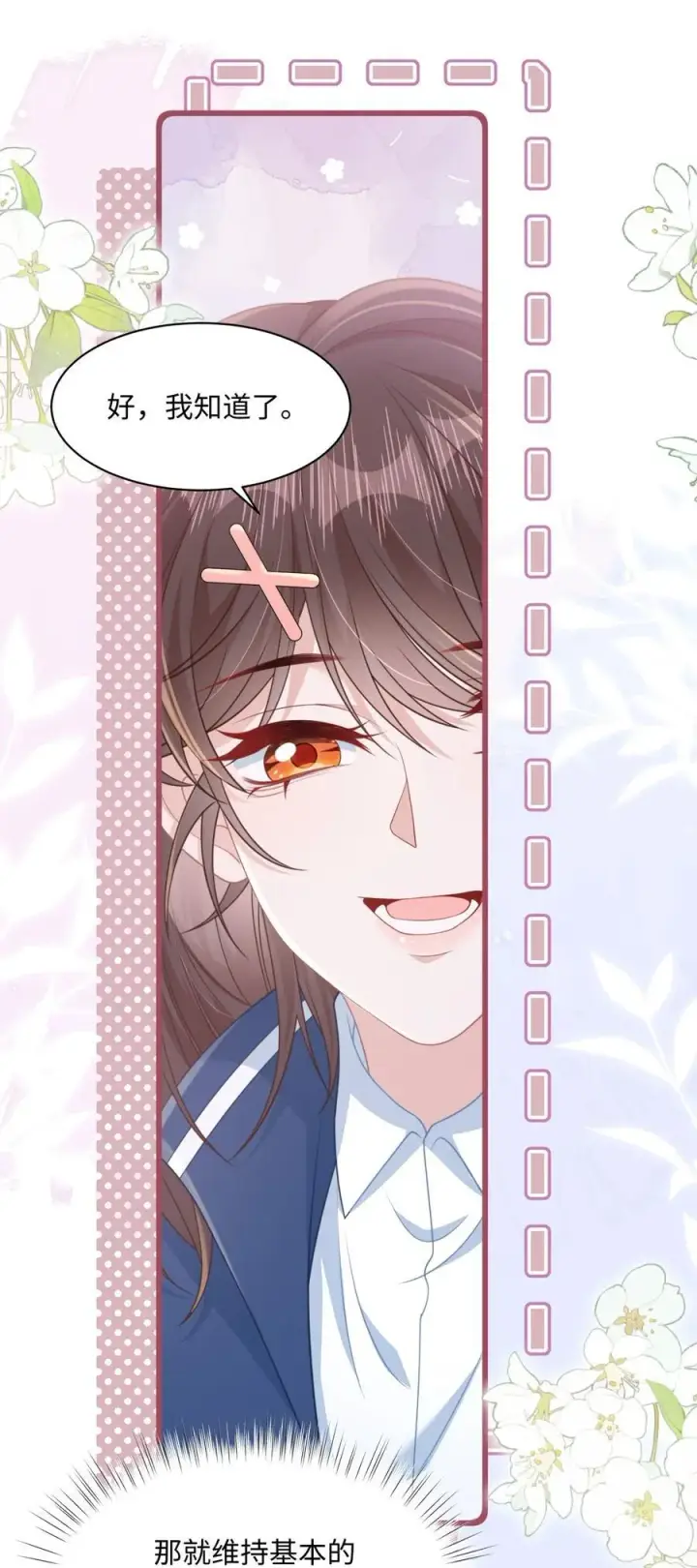 漫画《穿书后我连女配都不是》015 妈妈的生日第20张图
