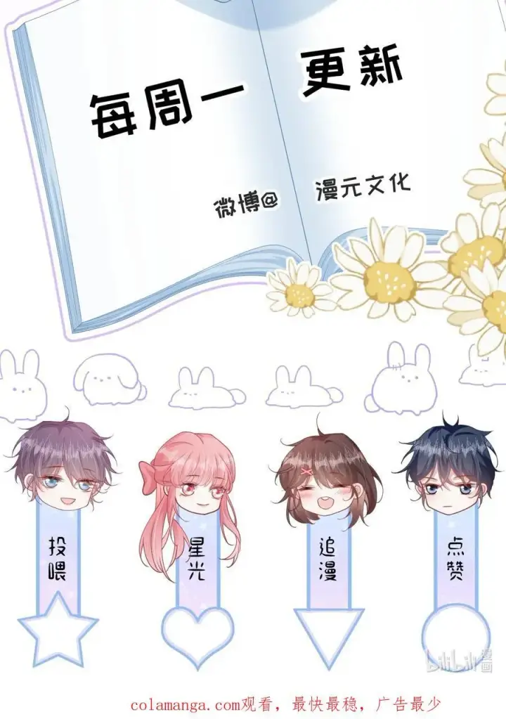 漫画《穿书后我连女配都不是》015 妈妈的生日第54张图