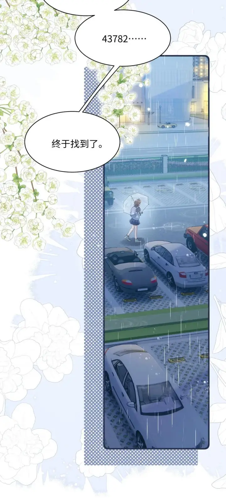 漫画《穿书后我连女配都不是》015 妈妈的生日第6张图