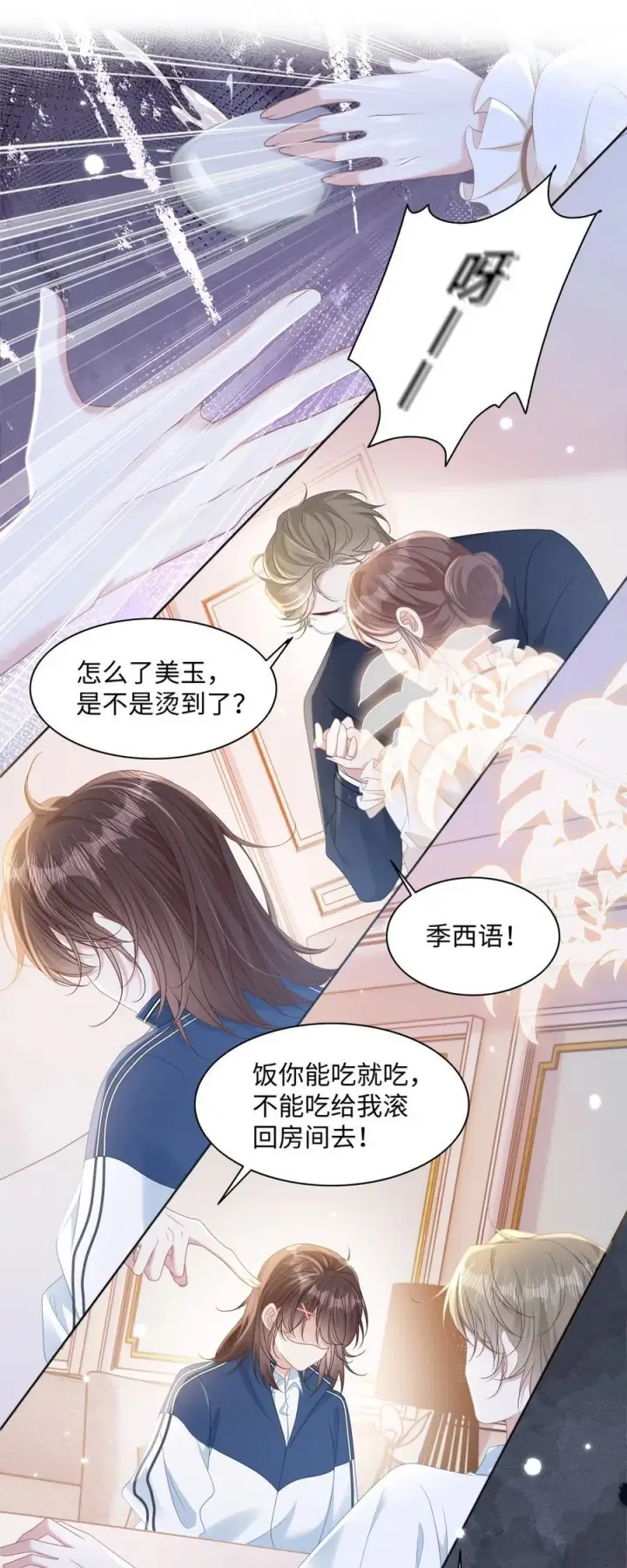 漫画《穿书后我连女配都不是》016 饭局风波第11张图