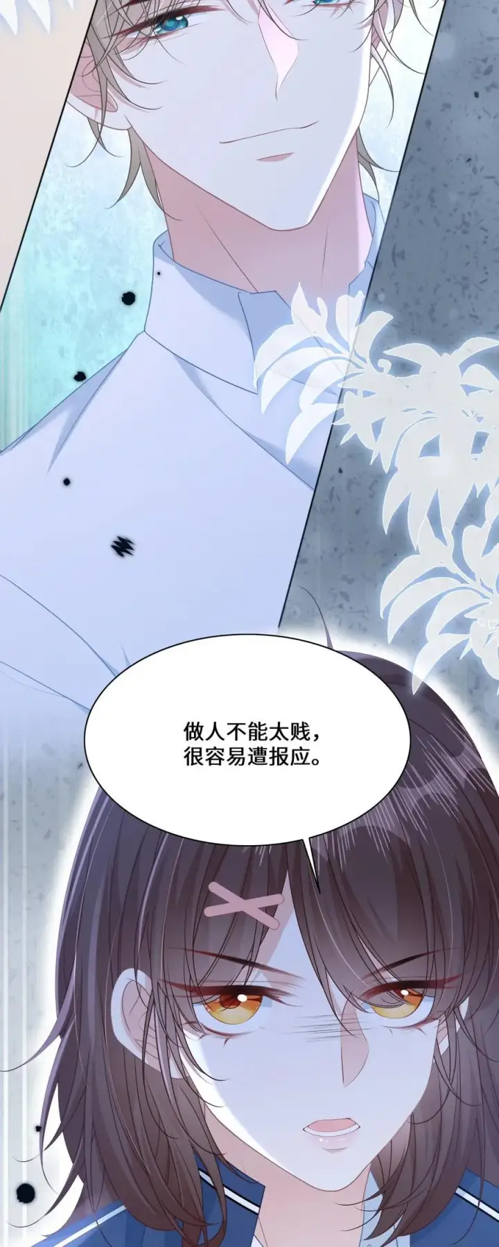 漫画《穿书后我连女配都不是》016 饭局风波第14张图