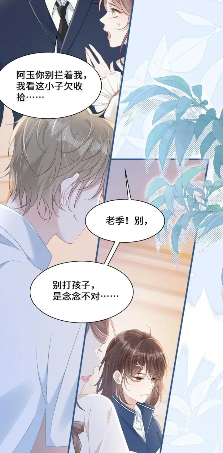 漫画《穿书后我连女配都不是》016 饭局风波第18张图