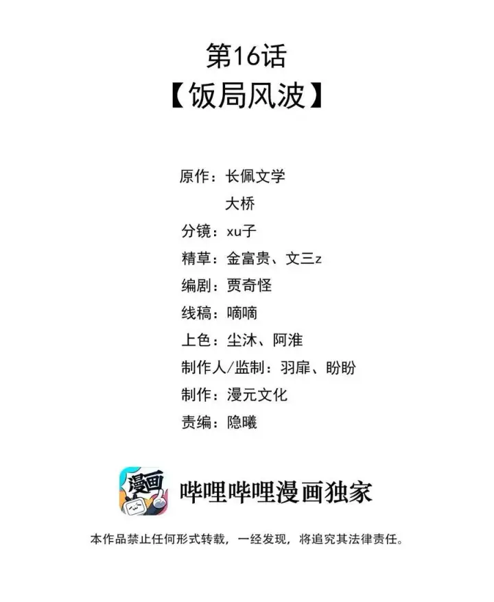 漫画《穿书后我连女配都不是》016 饭局风波第2张图