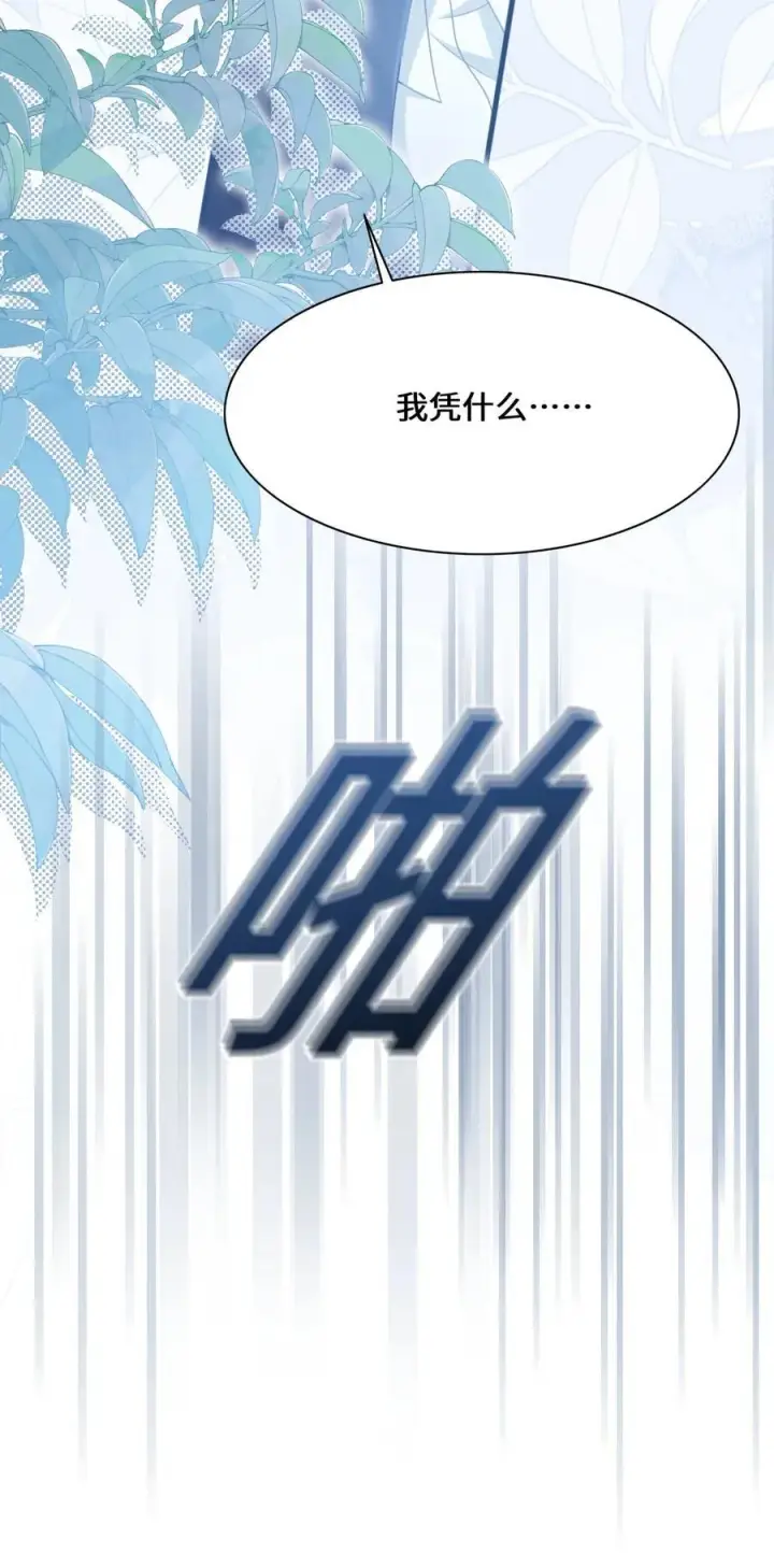 漫画《穿书后我连女配都不是》016 饭局风波第20张图