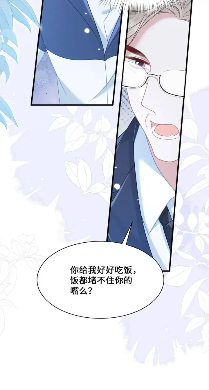 漫画《穿书后我连女配都不是》016 饭局风波第8张图