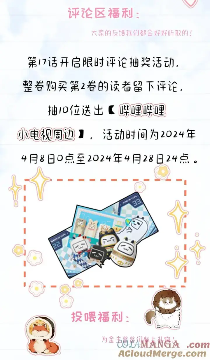 漫画《穿书后我连女配都不是》付费公告 超高能福利、主笔签绘、漫画周边……新卷福利已备齐第5张图