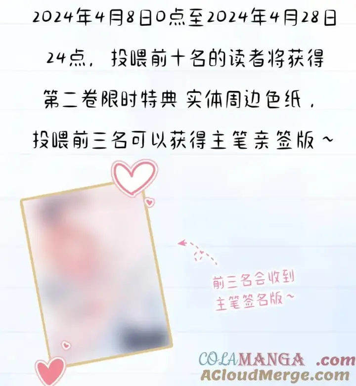 漫画《穿书后我连女配都不是》付费公告 超高能福利、主笔签绘、漫画周边……新卷福利已备齐第6张图