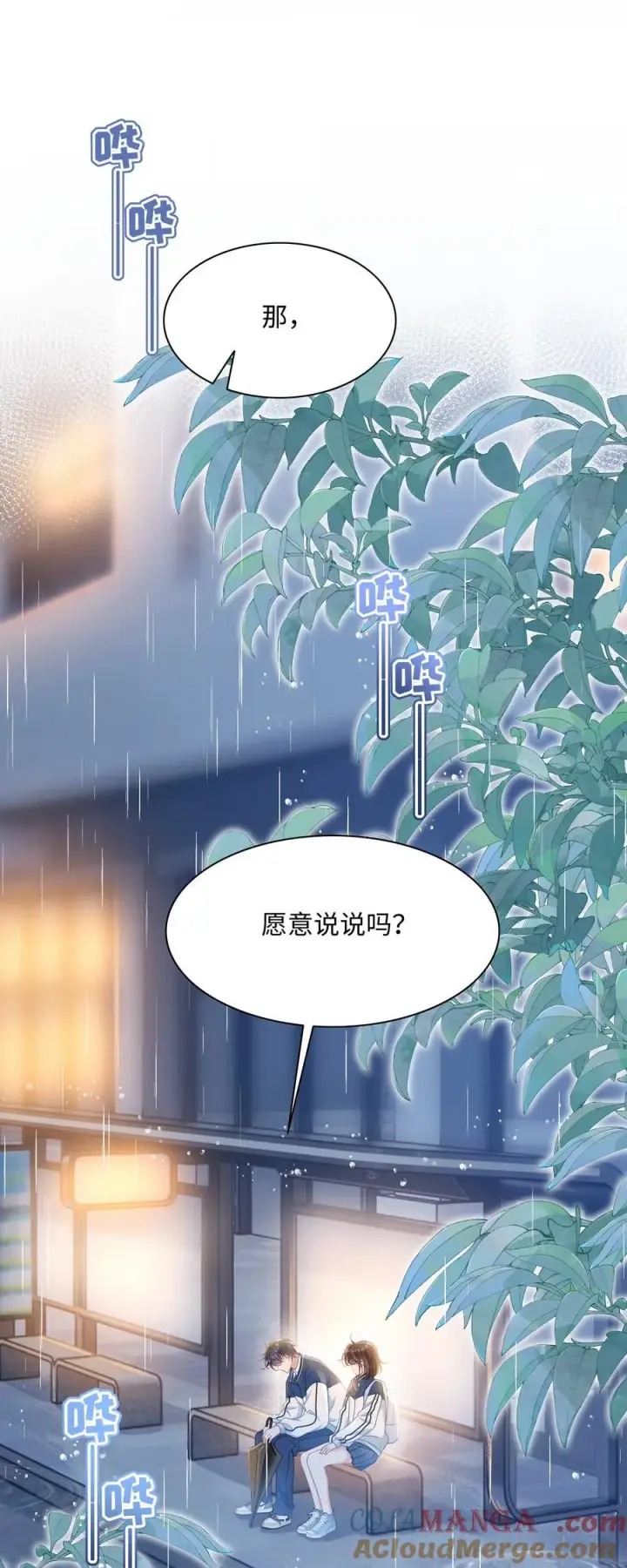 漫画《穿书后我连女配都不是》017 爱还是负担第10张图