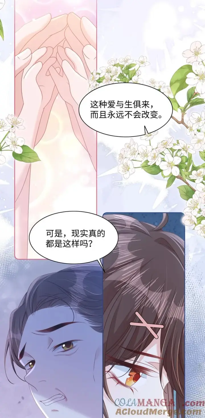 漫画《穿书后我连女配都不是》017 爱还是负担第16张图