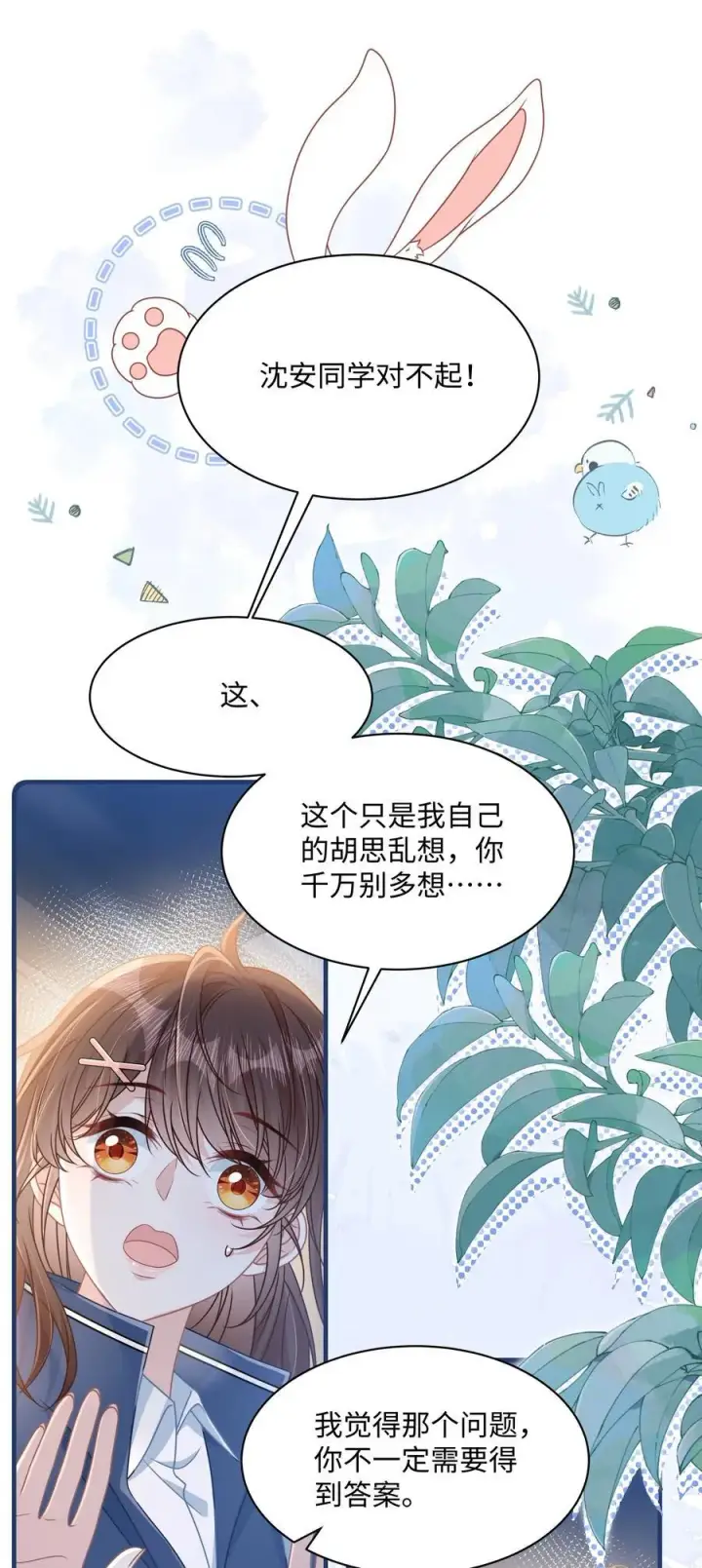 漫画《穿书后我连女配都不是》017 爱还是负担第29张图