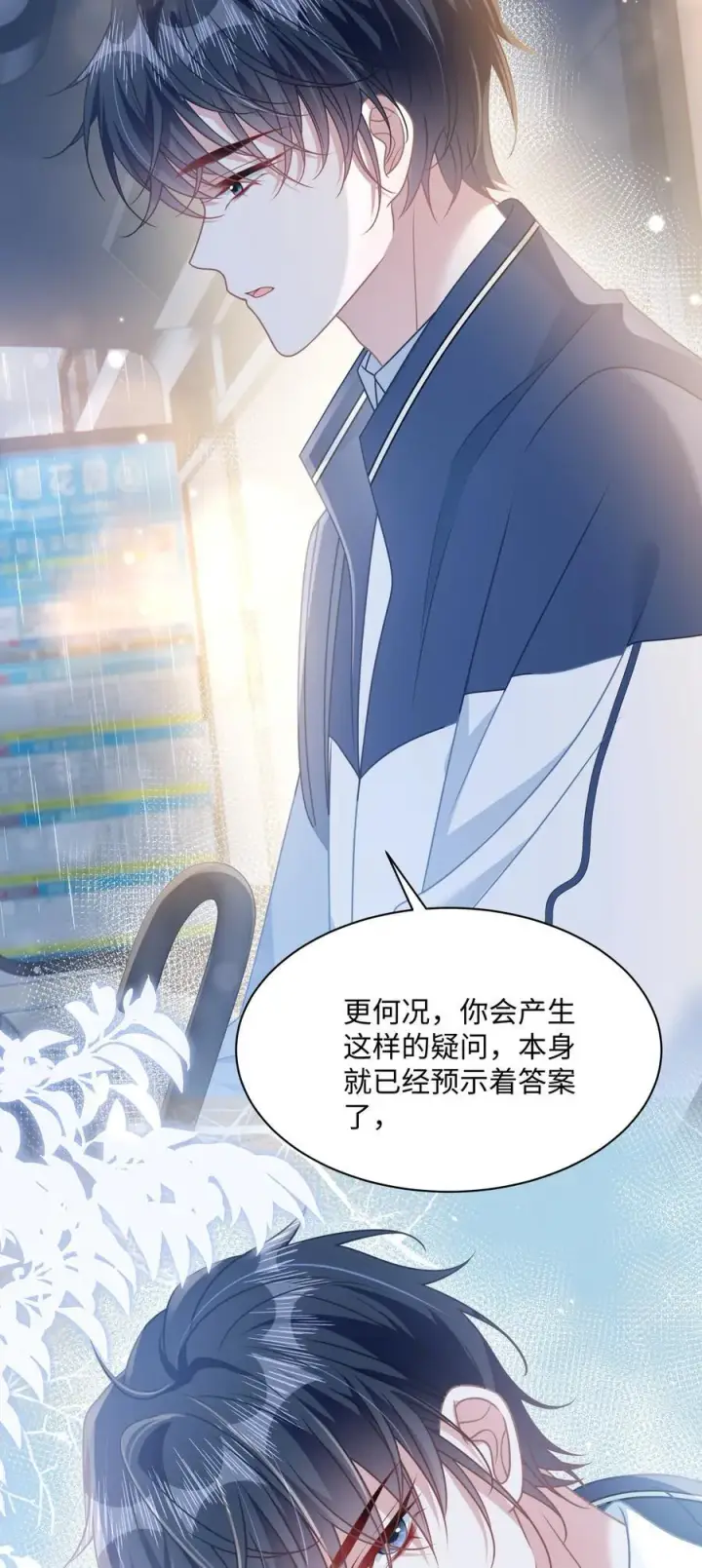 漫画《穿书后我连女配都不是》017 爱还是负担第32张图