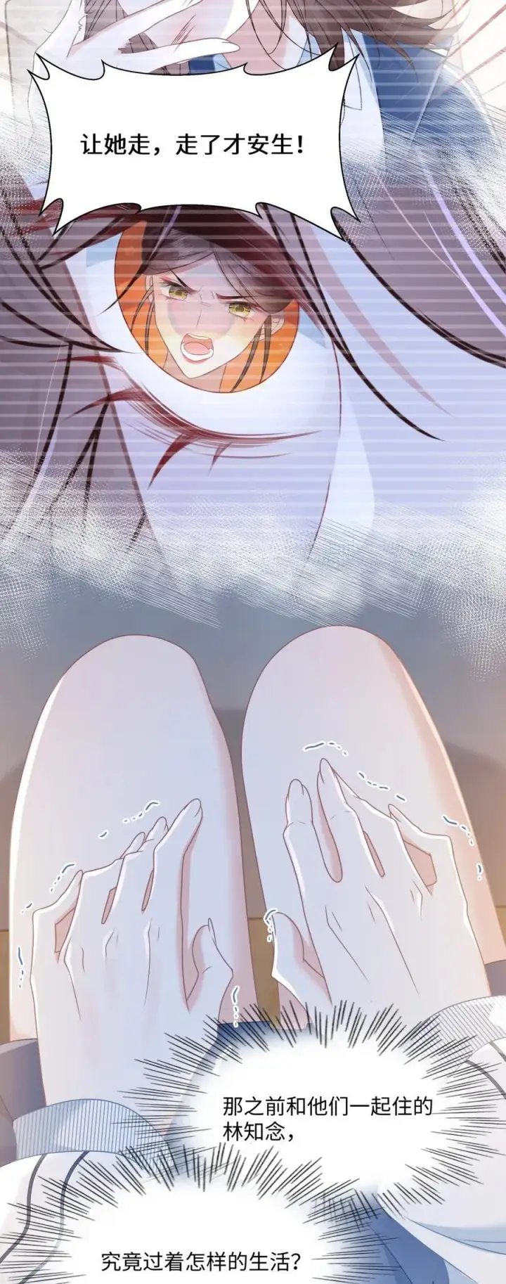 漫画《穿书后我连女配都不是》017 爱还是负担第6张图