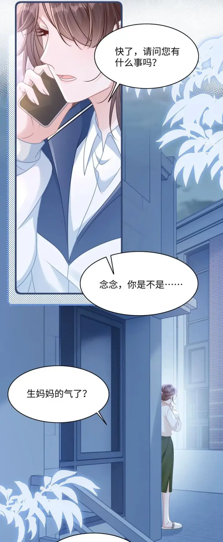 漫画《穿书后我连女配都不是》018 全新的林知念第15张图