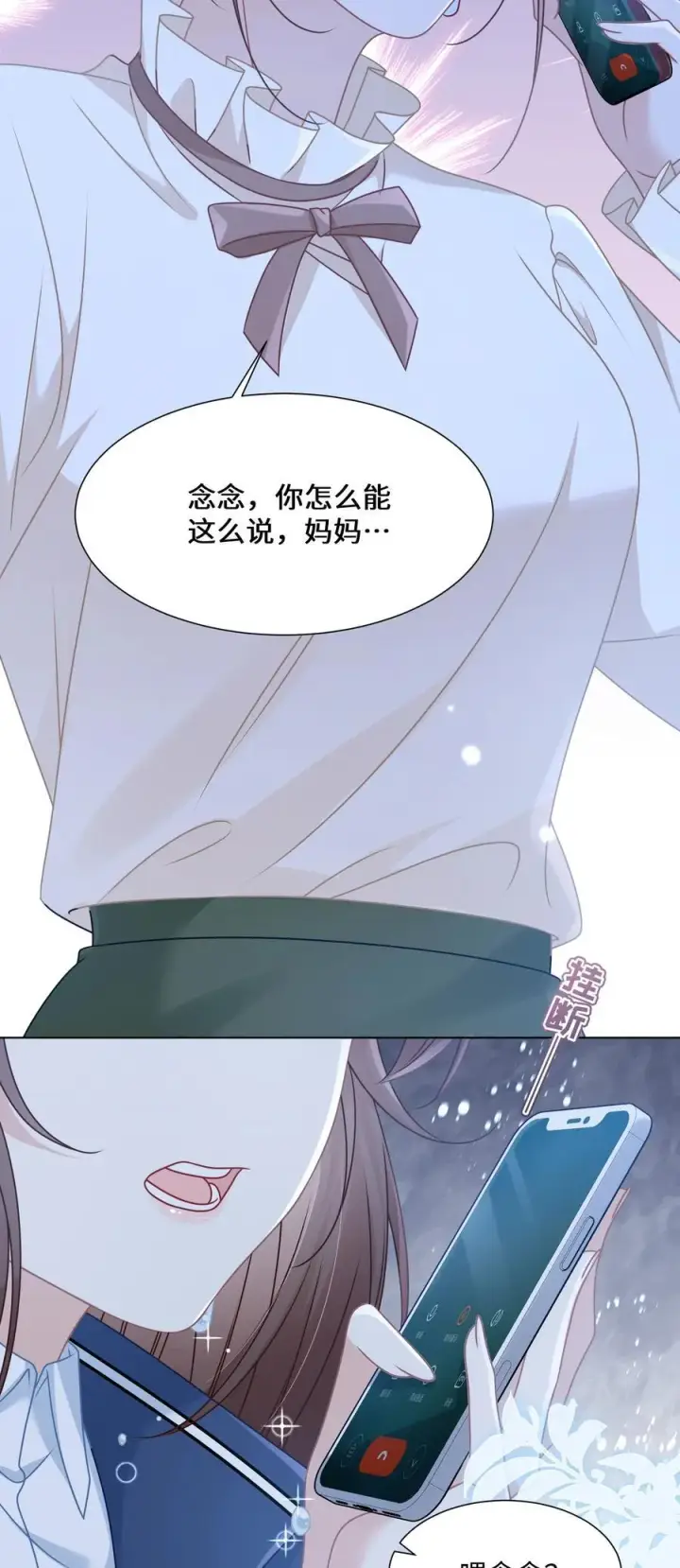 漫画《穿书后我连女配都不是》018 全新的林知念第23张图