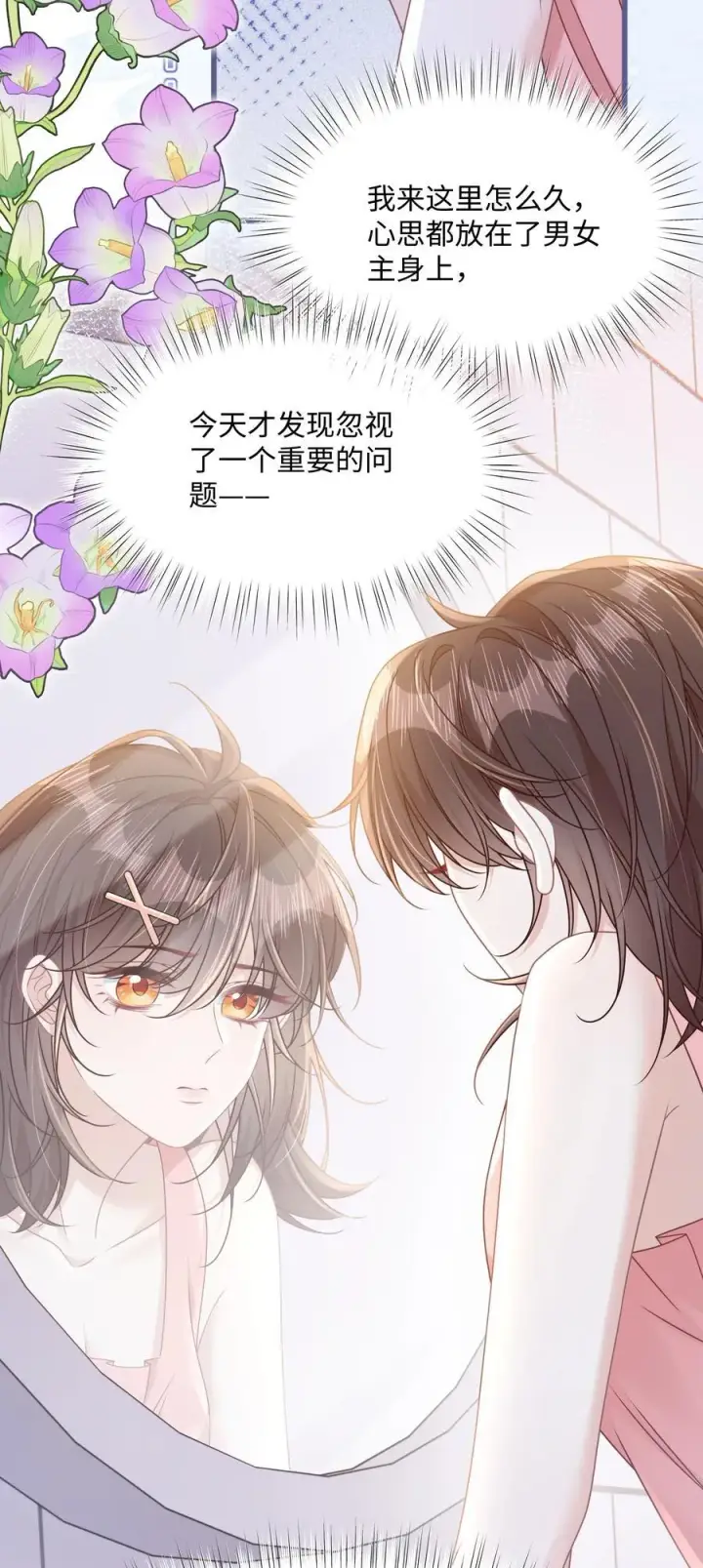 漫画《穿书后我连女配都不是》018 全新的林知念第29张图