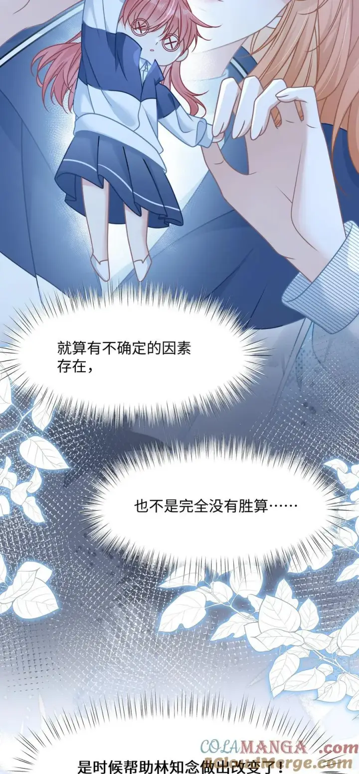 漫画《穿书后我连女配都不是》018 全新的林知念第34张图