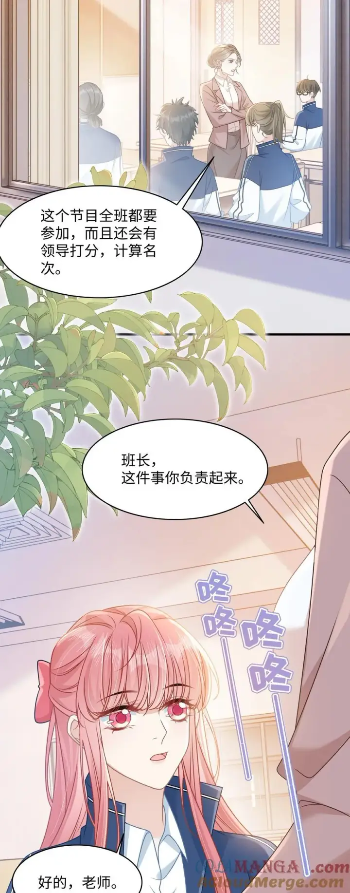 漫画《穿书后我连女配都不是》019 即将到来的运动会第25张图