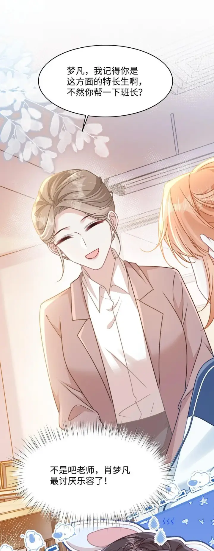 漫画《穿书后我连女配都不是》019 即将到来的运动会第30张图