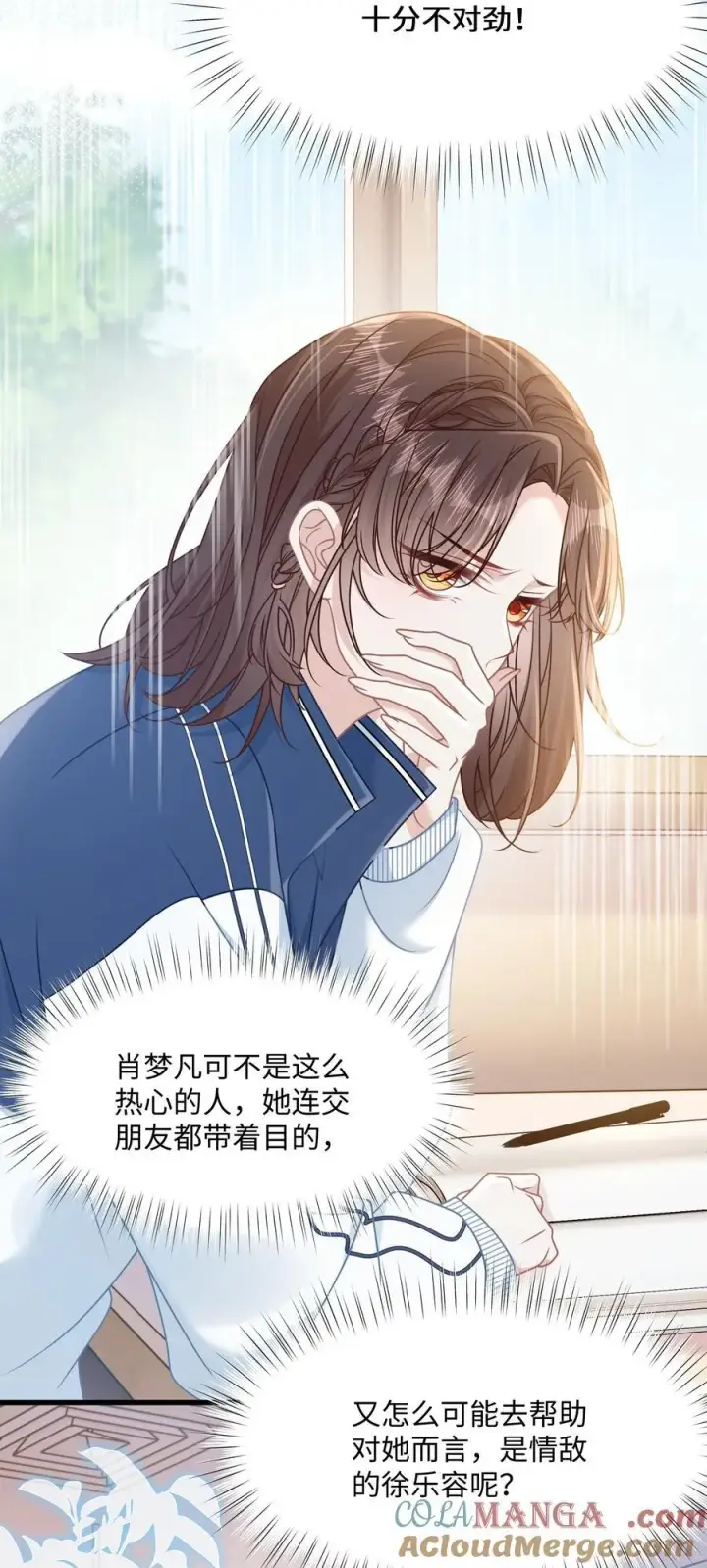 漫画《穿书后我连女配都不是》019 即将到来的运动会第33张图