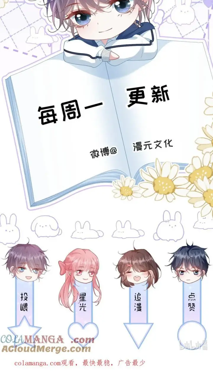 漫画《穿书后我连女配都不是》019 即将到来的运动会第43张图