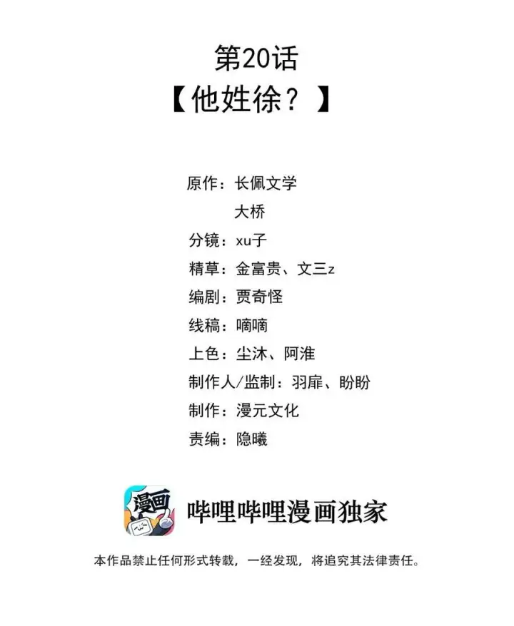 漫画《穿书后我连女配都不是》020 他姓徐？第2张图