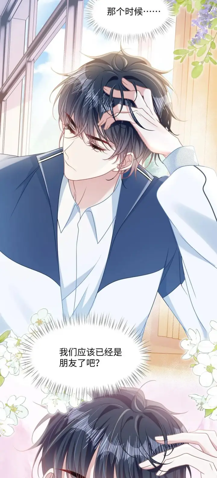 漫画《穿书后我连女配都不是》020 他姓徐？第22张图