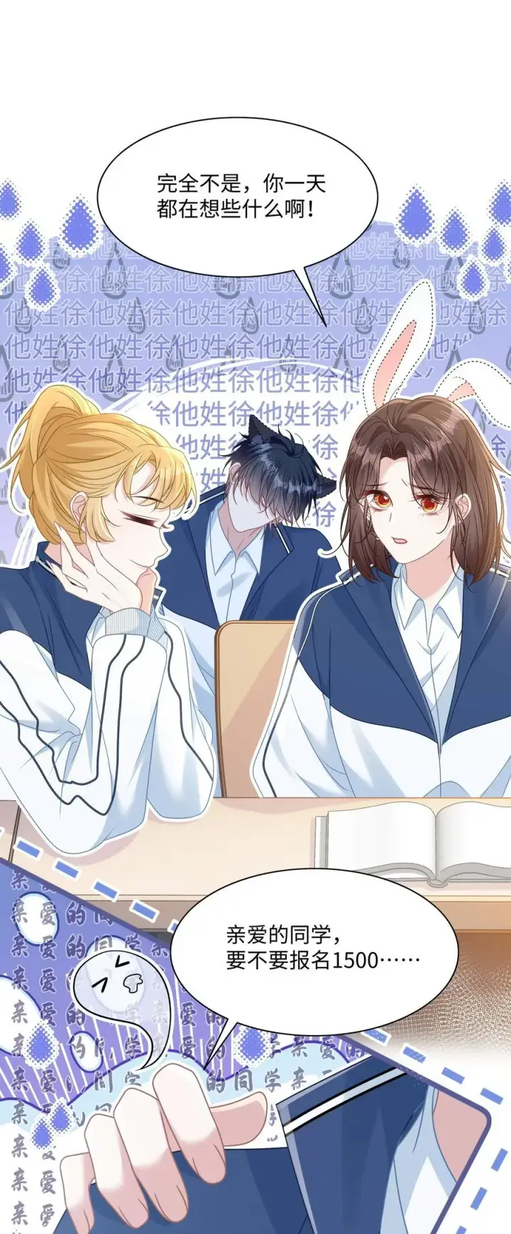 漫画《穿书后我连女配都不是》020 他姓徐？第26张图