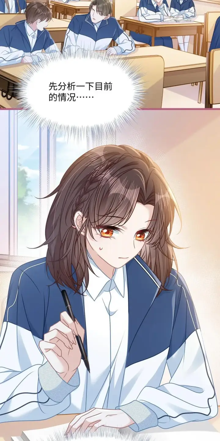 漫画《穿书后我连女配都不是》020 他姓徐？第4张图
