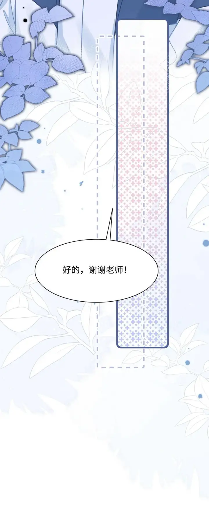 漫画《穿书后我连女配都不是》021 被人忽视的人生第14张图