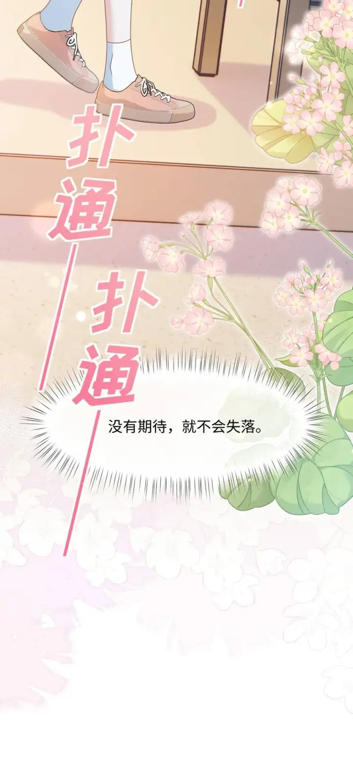 漫画《穿书后我连女配都不是》021 被人忽视的人生第38张图